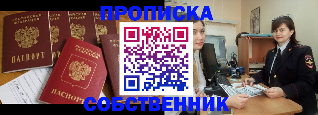 прописка поиск в Ставрополе