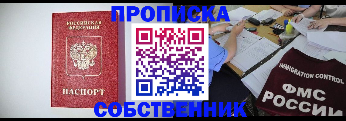 временная регистрация в Ставрополе