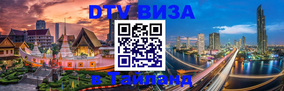 Цены на DTV визу в Таиланд — пакеты услуг, достаточно даже паспорта - 